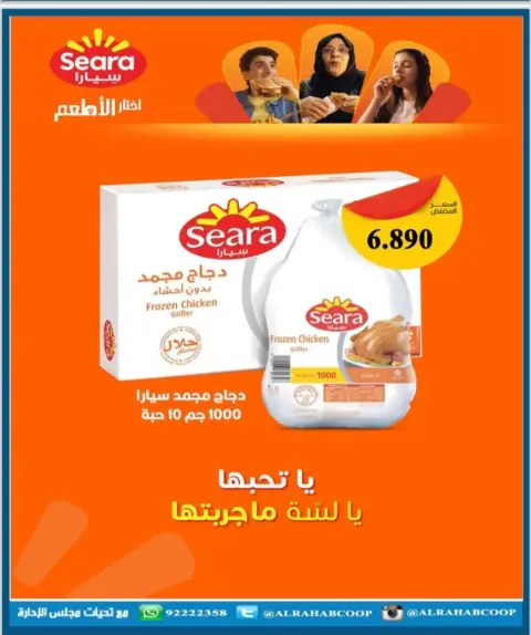 Rehab co-op Kuwait Offers from 22 to 30 November 2025 November prices - Page 16