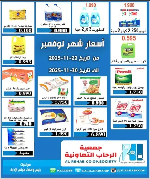 Rehab co-op Kuwait Offers from 22 to 30 November 2025 November prices - Page 1