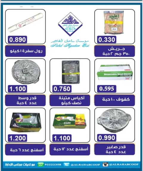 Rehab co-op Kuwait Offers from 22 to 30 November 2025 November prices - Page 25
