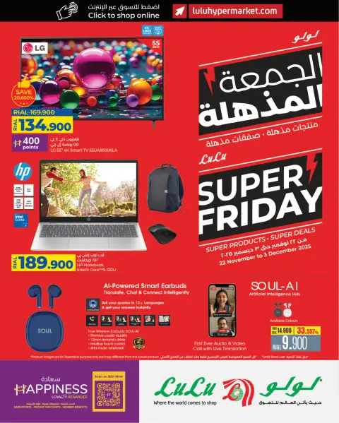 Offres Lulu Oman de 22 novembre à 3 décembre 2025 Offres du Super Vendredi - Page 1