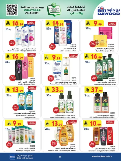 Bin Dawood  khamis mushait  Offers from 19 November to 2 December Blue Friday Deals - Page 58