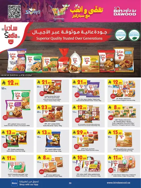 Bin Dawood  AL Madinah AL Munawwarah  Offers from 19 November to 2 December Blue Friday Deals - Page 50
