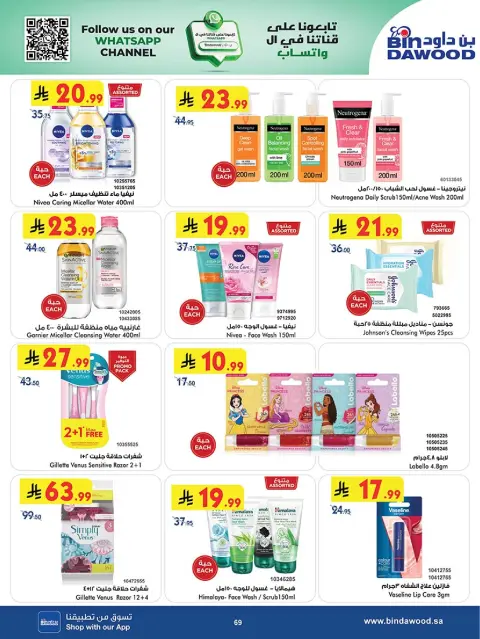 Bin Dawood  AL Madinah AL Munawwarah  Offers from 19 November to 2 December Blue Friday Deals - Page 69