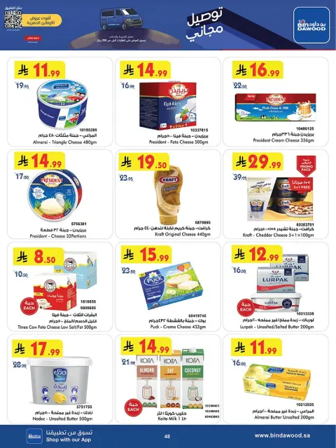 Bin Dawood  Makkah  Offers from 19 November to 2 December Blue Friday Deals - Page 48