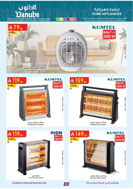 Danube Saudi Arabia Offers from 19 November to 2 December 2025 Killer Deals - Page 23