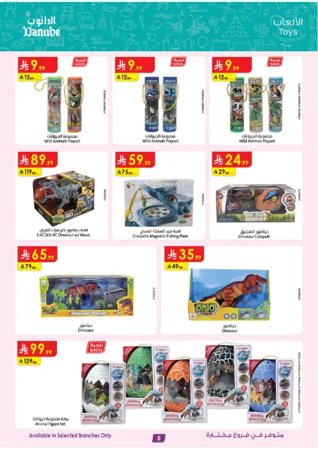 Danube Saudi Arabia Offers from 19 November to 2 December 2025 Killer Deals - Page 5