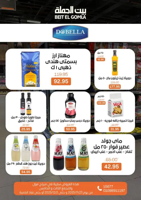 عروض بيت الجملة مصر من 23 نوفمبر حتى 2 ديسمبر 2025 عروض التوفير - صفحة 53