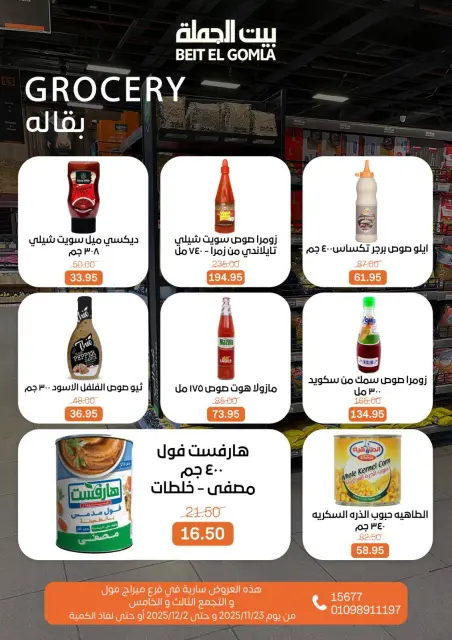 عروض بيت الجملة مصر من 23 نوفمبر حتى 2 ديسمبر 2025 عروض التوفير - صفحة 38