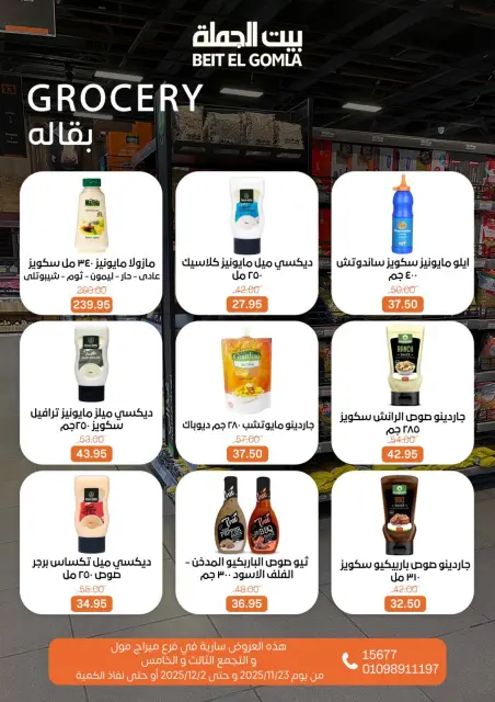 عروض بيت الجملة مصر من 23 نوفمبر حتى 2 ديسمبر 2025 عروض التوفير - صفحة 37