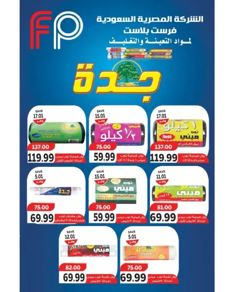 The mart Egypt Offers from 23 to 30 November 2025 White Friday Deals - Page 26