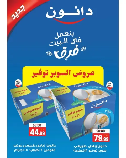 The mart Egypt Offers from 23 to 30 November 2025 White Friday Deals - Page 10