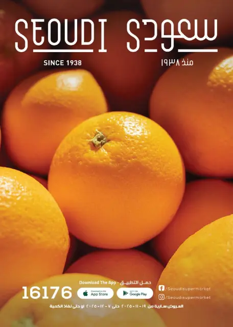 Seoudi Market Egypt Offers from 19 November to 7 December 2025 Winter Deals - Page 1