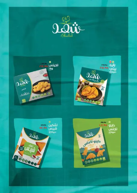 Seoudi Market Egypt Offers from 19 November to 7 December 2025 Winter Deals - Page 22