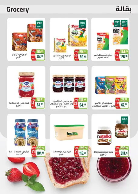 Seoudi Market Egypt Offers from 19 November to 7 December 2025 Winter Deals - Page 32