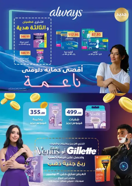 Seoudi Market Egypt Offers from 19 November to 7 December 2025 Winter Deals - Page 51