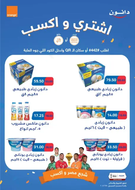 Seoudi Market Egypt Offers from 19 November to 7 December 2025 Winter Deals - Page 7