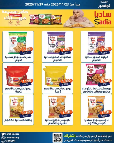 Fahaheel co-op Kuwait Offers from 23 to 29 November 2025 November Festival - Page 21