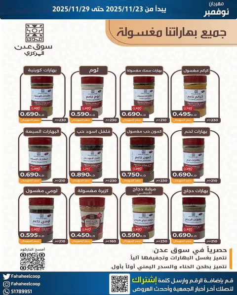 Fahaheel co-op Kuwait Offers from 23 to 29 November 2025 November Festival - Page 13