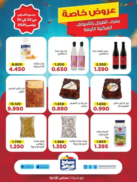 Ofertas de Cooperativa Sabah Al Salem Kuwait de 23 a 30 noviembre 2025 Promoción especial - Página 36