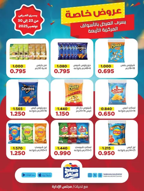 Ofertas de Cooperativa Sabah Al Salem Kuwait de 23 a 30 noviembre 2025 Promoción especial - Página 48