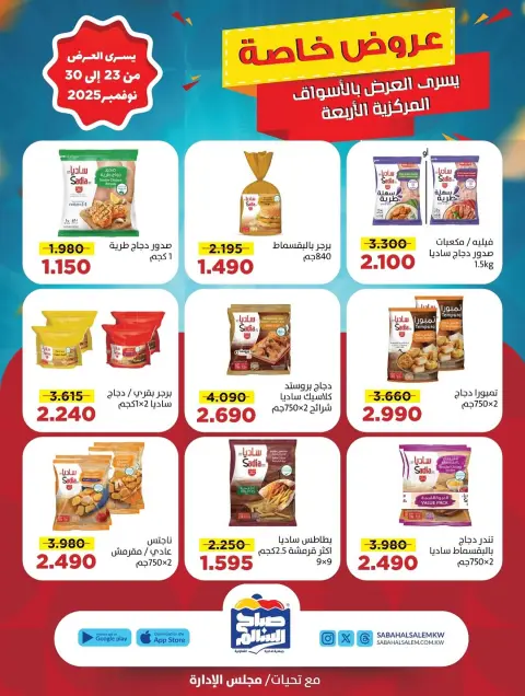Ofertas de Cooperativa Sabah Al Salem Kuwait de 23 a 30 noviembre 2025 Promoción especial - Página 3