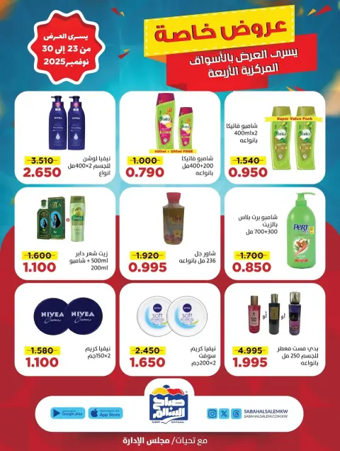 Ofertas de Cooperativa Sabah Al Salem Kuwait de 23 a 30 noviembre 2025 Promoción especial - Página 41