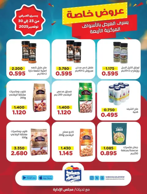 Ofertas de Cooperativa Sabah Al Salem Kuwait de 23 a 30 noviembre 2025 Promoción especial - Página 40