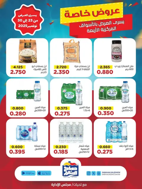Ofertas de Cooperativa Sabah Al Salem Kuwait de 23 a 30 noviembre 2025 Promoción especial - Página 26