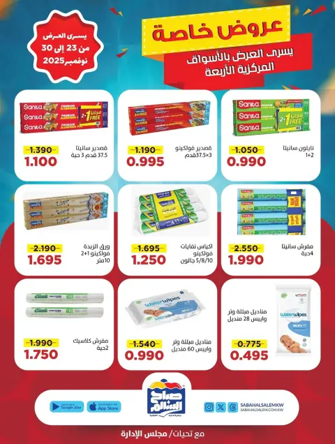 Ofertas de Cooperativa Sabah Al Salem Kuwait de 23 a 30 noviembre 2025 Promoción especial - Página 35