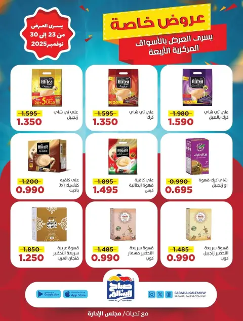 Ofertas de Cooperativa Sabah Al Salem Kuwait de 23 a 30 noviembre 2025 Promoción especial - Página 9