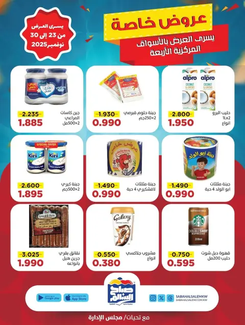 Ofertas de Cooperativa Sabah Al Salem Kuwait de 23 a 30 noviembre 2025 Promoción especial - Página 17