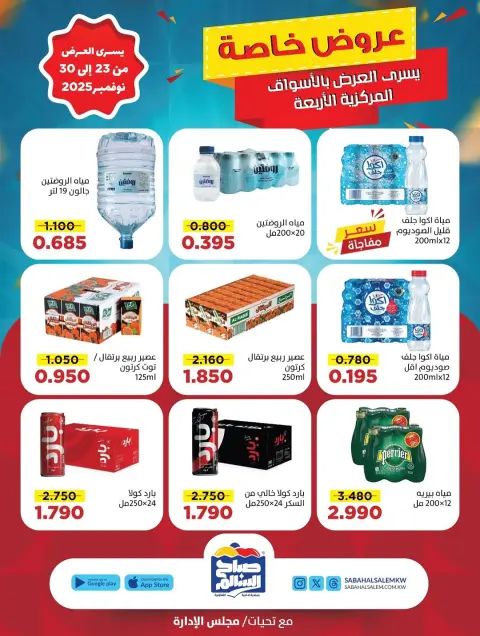 Ofertas de Cooperativa Sabah Al Salem Kuwait de 23 a 30 noviembre 2025 Promoción especial - Página 50