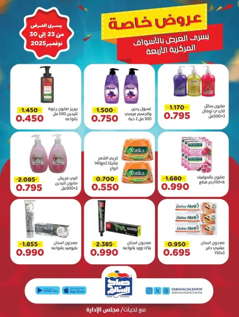 Ofertas de Cooperativa Sabah Al Salem Kuwait de 23 a 30 noviembre 2025 Promoción especial - Página 51