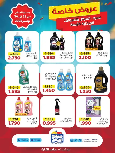 Ofertas de Cooperativa Sabah Al Salem Kuwait de 23 a 30 noviembre 2025 Promoción especial - Página 37