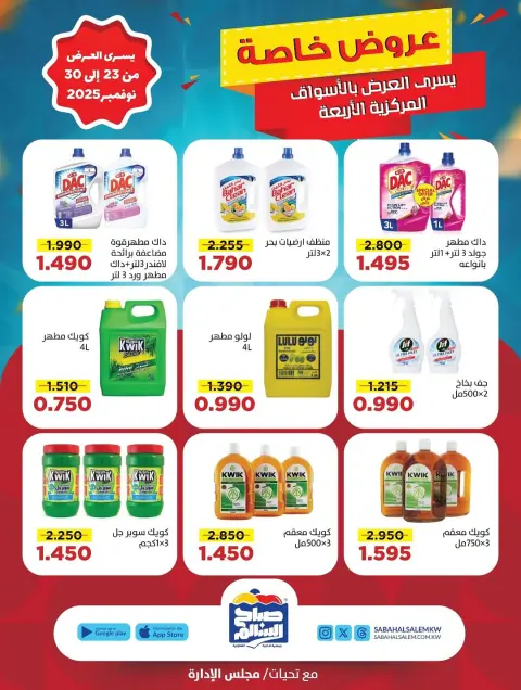 Ofertas de Cooperativa Sabah Al Salem Kuwait de 23 a 30 noviembre 2025 Promoción especial - Página 53