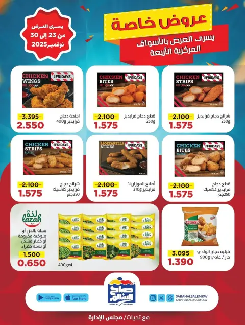 Ofertas de Cooperativa Sabah Al Salem Kuwait de 23 a 30 noviembre 2025 Promoción especial - Página 20