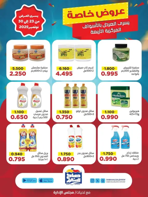 Ofertas de Cooperativa Sabah Al Salem Kuwait de 23 a 30 noviembre 2025 Promoción especial - Página 28