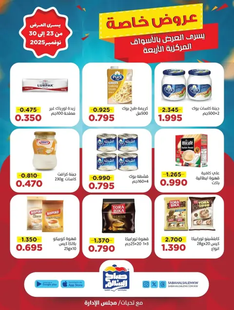 Ofertas de Cooperativa Sabah Al Salem Kuwait de 23 a 30 noviembre 2025 Promoción especial - Página 6