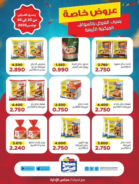 Ofertas de Cooperativa Sabah Al Salem Kuwait de 23 a 30 noviembre 2025 Promoción especial - Página 14
