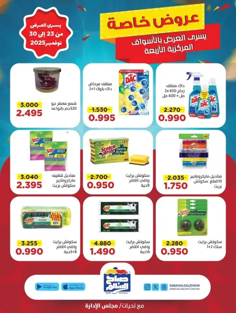 Ofertas de Cooperativa Sabah Al Salem Kuwait de 23 a 30 noviembre 2025 Promoción especial - Página 49