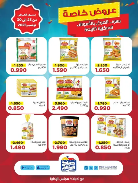 Ofertas de Cooperativa Sabah Al Salem Kuwait de 23 a 30 noviembre 2025 Promoción especial - Página 11