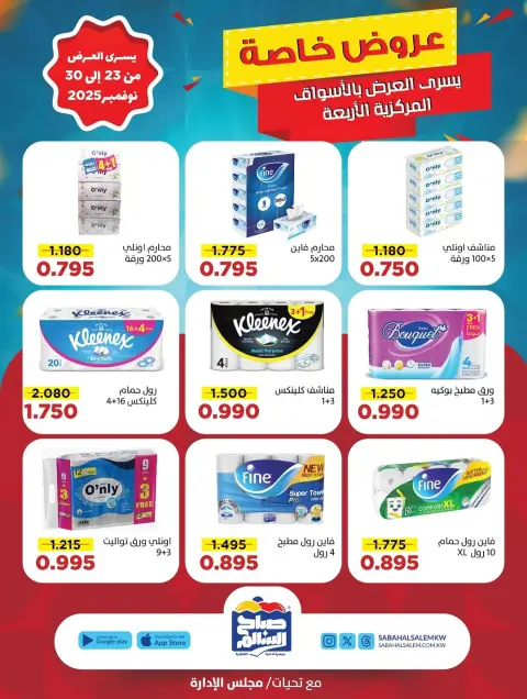 Ofertas de Cooperativa Sabah Al Salem Kuwait de 23 a 30 noviembre 2025 Promoción especial - Página 21