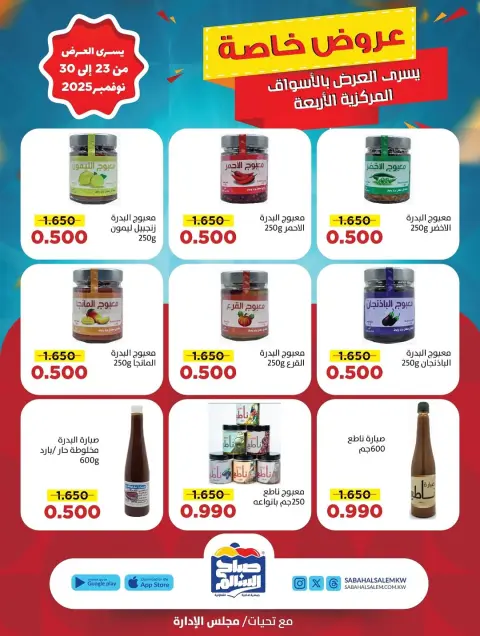 Ofertas de Cooperativa Sabah Al Salem Kuwait de 23 a 30 noviembre 2025 Promoción especial - Página 55