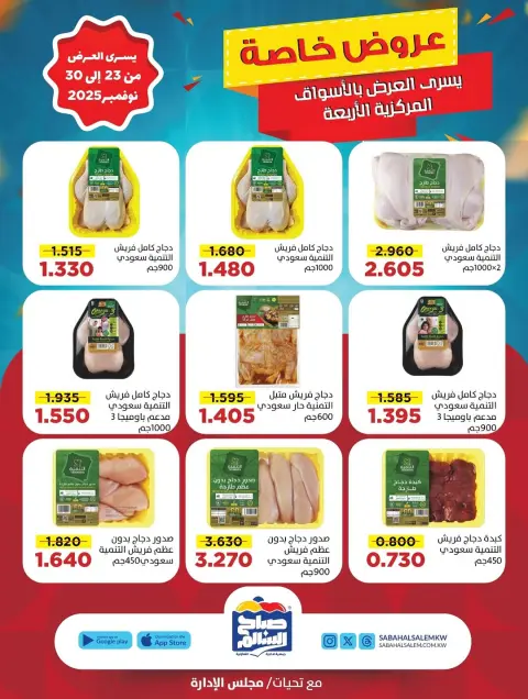 Ofertas de Cooperativa Sabah Al Salem Kuwait de 23 a 30 noviembre 2025 Promoción especial - Página 2