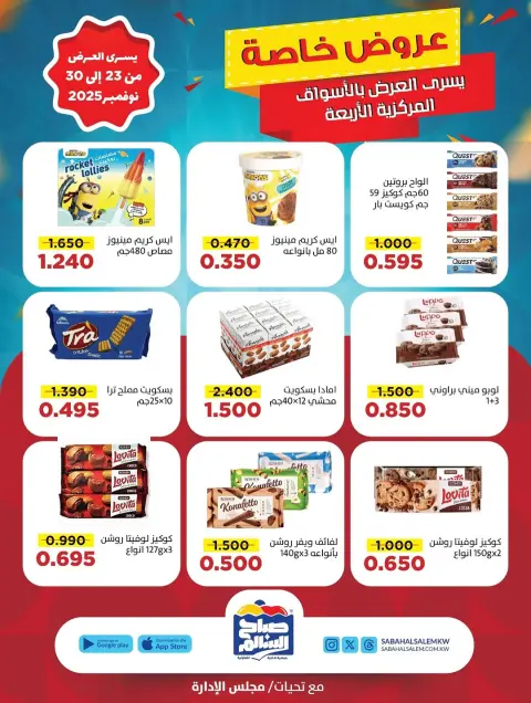 Ofertas de Cooperativa Sabah Al Salem Kuwait de 23 a 30 noviembre 2025 Promoción especial - Página 52