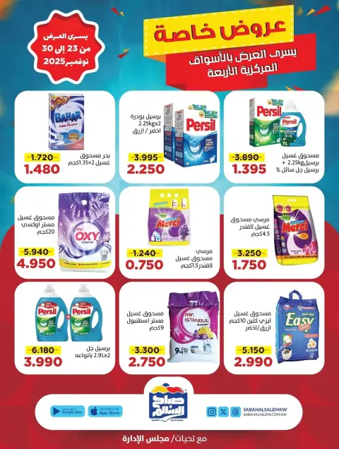 Ofertas de Cooperativa Sabah Al Salem Kuwait de 23 a 30 noviembre 2025 Promoción especial - Página 45