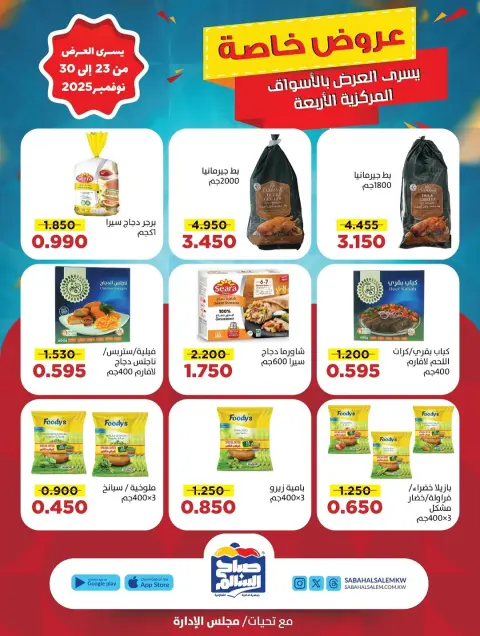 Ofertas de Cooperativa Sabah Al Salem Kuwait de 23 a 30 noviembre 2025 Promoción especial - Página 5