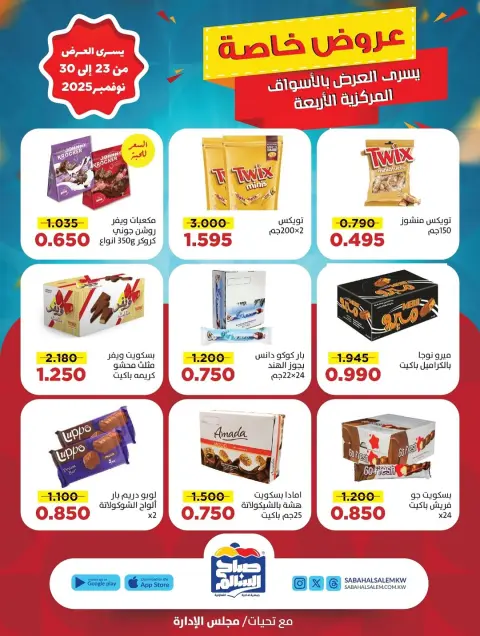 Ofertas de Cooperativa Sabah Al Salem Kuwait de 23 a 30 noviembre 2025 Promoción especial - Página 34