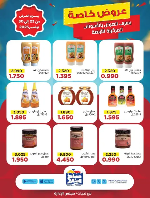 Ofertas de Cooperativa Sabah Al Salem Kuwait de 23 a 30 noviembre 2025 Promoción especial - Página 46
