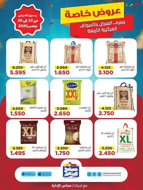 Ofertas de Cooperativa Sabah Al Salem Kuwait de 23 a 30 noviembre 2025 Promoción especial - Página 38
